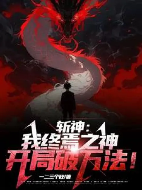 God Slayer: I am the God of the End, and I can break everything at the beginning!
