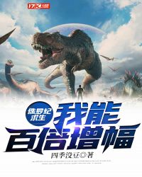 Jurassic Survival: I Can Multiply It