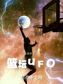 Basketball UFO.