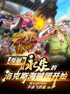 One Piece: Starting with the Immortal Rocks Pirates