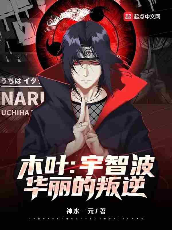 Konoha: Uchiha's Magnificent Rebellion