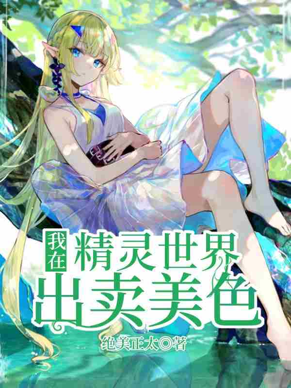 I sell my beauty in the fairy world
