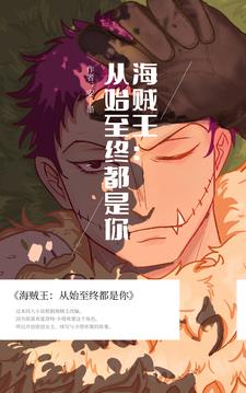 One Piece: It's always been you