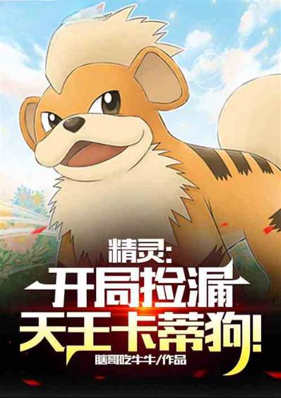 Pokémon: Growlithe, the Champion King, gets the best of both worlds right from the start!