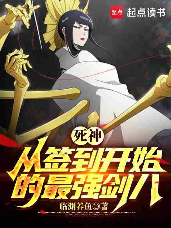 Bleach: The Strongest Kenpachi Starting from Signing In