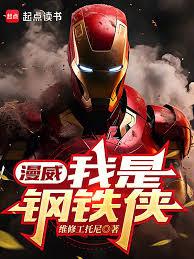Marvel: I am Iron Man