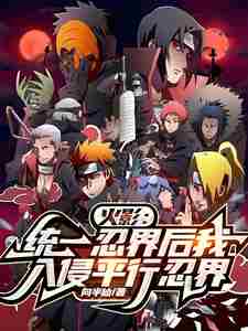 Naruto: After Unifying the Shinobi World, I Invaded the Parallel Shinobi World