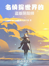 The Pirated Onmyoji of the Detective World