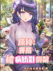 Yuanshin: Kidnapped by Bing Jiaoying at the beginning