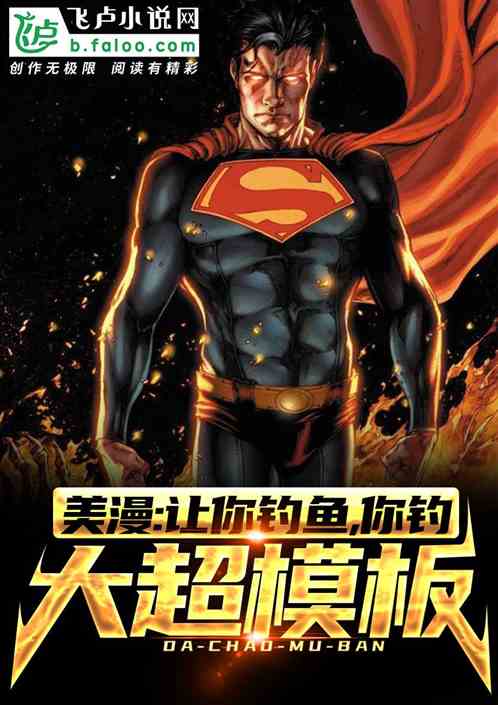 American comics: You're asked to fish, but you catch a Superman template?