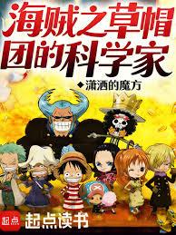 The Straw Hat Pirates' Scientist