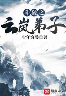 Battle Through the Heavens: Yunlan Disciple