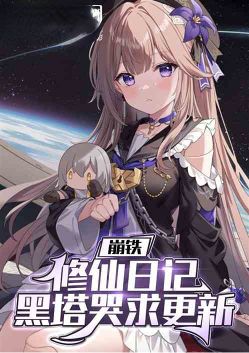 Collapse of Iron: Immortal Cultivation Diary, Shocking the Black Tower.