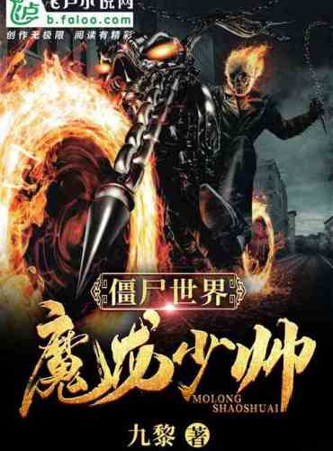 Zombie World: Demon Dragon Young Marshal