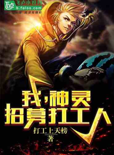 I, the gods, recruit workers