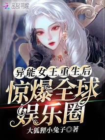The Queen of Superpowers shocked the global entertainment industry after her rebirth