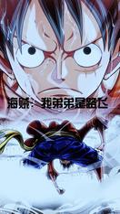 Pirate: My brother is Luffy