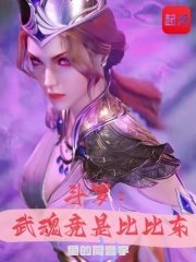 Douluo Continent: The Martial Soul is actually Bibi Dong