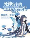 The Romance of the Princess Reaper